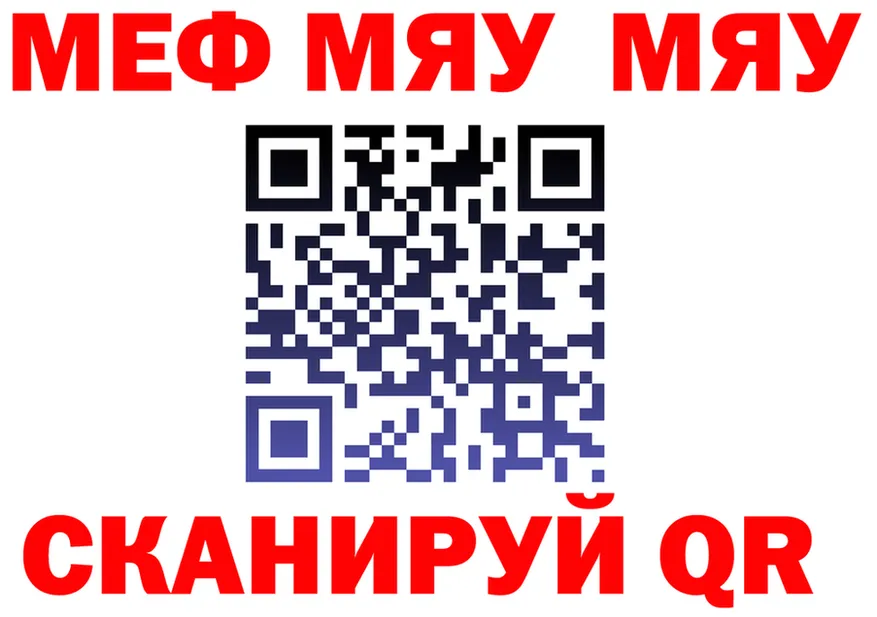 МЯУ-МЯУ 4 MMC ТОР маркетплейс гидра Снежногорск